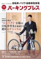 自転車・バイク・自動車駐車場　パーキングプレス Vol.624 (発売日2013年11月01日) 表紙