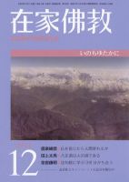 在家佛教 12月号 (発売日2013年11月02日) 表紙