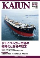 KAIUN（海運） 1034 (発売日2013年11月01日) 表紙