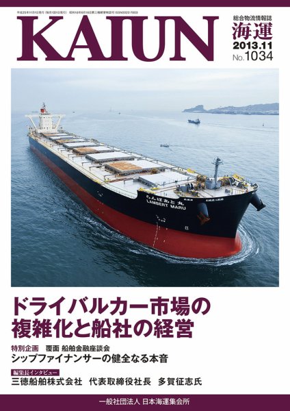 KAIUN（海運） 1034 (発売日2013年11月01日) 表紙