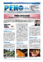 月刊栄養ニューズPEN 11月1日号 (発売日2013年11月01日) 表紙