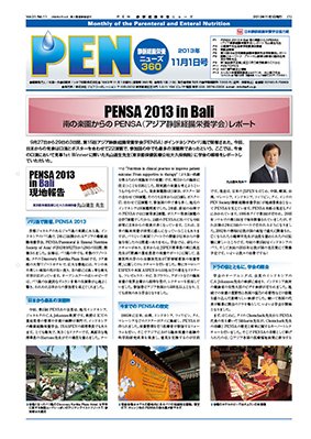 月刊栄養ニューズPEN 11月1日号 (発売日2013年11月01日) 表紙