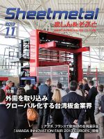 Sheetmetal ましん＆そふと 11月号 (発売日2013年11月01日) 表紙