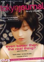 TOKYO JOURNAL 256号 (発売日2006年06月01日) 表紙