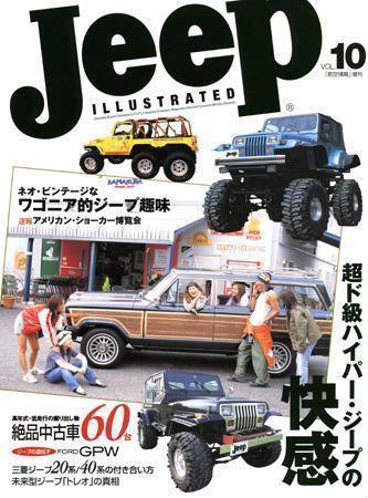Jeepイラストレイテッド VOL.10 (発売日2003年12月10日) 表紙