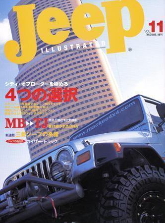 Jeepイラストレイテッド VOL.11 (発売日2004年02月10日) 表紙