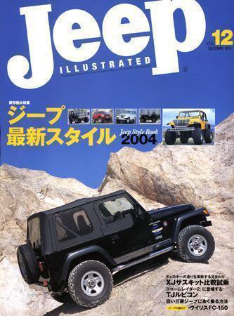 Jeepイラストレイテッド VOL.12 (発売日2004年04月10日) 表紙