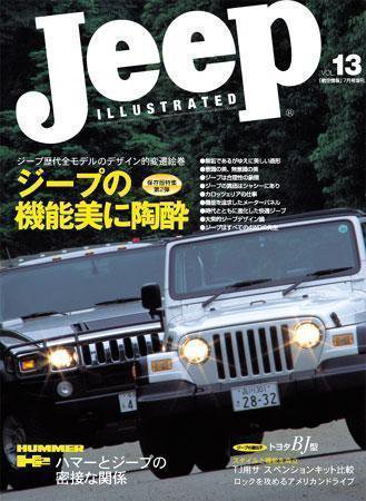 Jeepイラストレイテッド VOL.13 (発売日2004年06月10日) 表紙