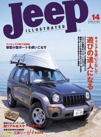 Jeepイラストレイテッド VOL.14 (発売日2004年08月10日) 表紙