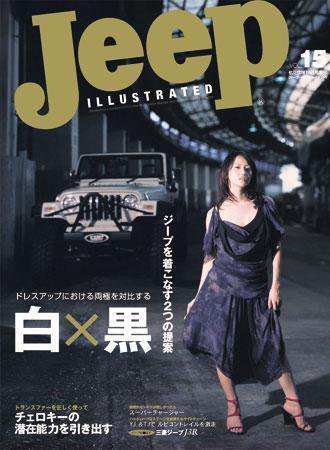 Jeepイラストレイテッド VOL.15 (発売日2004年10月10日) 表紙