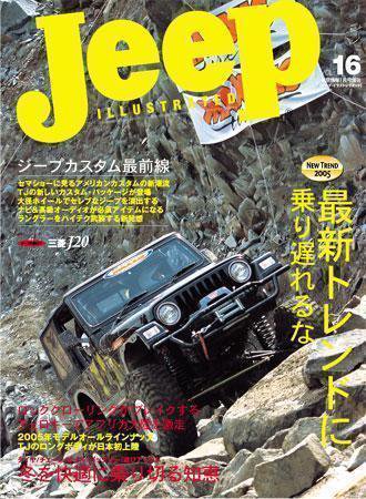 Jeepイラストレイテッド VOL.16 (発売日2004年12月10日) 表紙