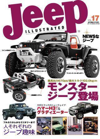 Jeepイラストレイテッド VOL.17 (発売日2005年02月10日) 表紙