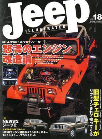 Jeepイラストレイテッド VOL.18 (発売日2005年04月10日) 表紙