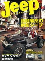 Jeepイラストレイテッド VOL.19 (発売日2005年06月10日) 表紙