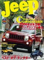 Jeepイラストレイテッド VOL.20 (発売日2005年09月21日) 表紙