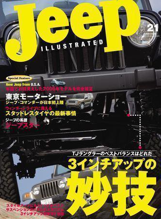 Jeepイラストレイテッド VOL.21 (発売日2005年11月21日) 表紙