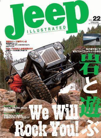 Jeepイラストレイテッド VOL.22 (発売日2006年01月21日) 表紙