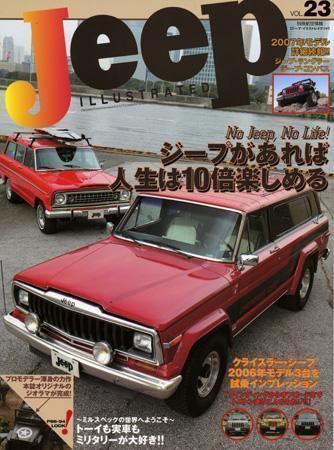 Jeepイラストレイテッド VOL.23 (発売日2006年03月21日) 表紙