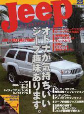 Jeepイラストレイテッド VOL.25 (発売日2006年07月21日) 表紙