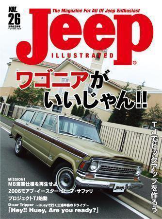 Jeepイラストレイテッド VOL.26 (発売日2006年09月21日) 表紙