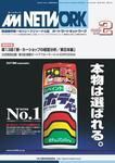 AM NETWORK（オートマートネットワーク） 2月号 (発売日2004年01月25日) 表紙