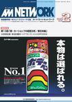 AM NETWORK（オートマートネットワーク） 2月号 (発売日2004年01月25日) 表紙