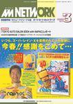 AM NETWORK（オートマートネットワーク） 3月号 (発売日2004年02月25日) 表紙