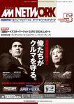 AM NETWORK（オートマートネットワーク） 5月号 (発売日2004年04月25日) 表紙