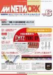 AM NETWORK（オートマートネットワーク） 6月号 (発売日2004年05月25日) 表紙