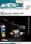AM NETWORK（オートマートネットワーク） 7月号 (発売日2004年06月25日) 表紙
