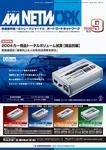 AM NETWORK（オートマートネットワーク） 9月号 (発売日2004年08月25日) 表紙
