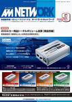 AM NETWORK（オートマートネットワーク） 9月号 (発売日2004年08月25日) 表紙