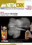AM NETWORK（オートマートネットワーク） 10月号 (発売日2004年09月25日) 表紙