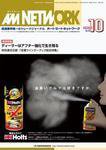 AM NETWORK（オートマートネットワーク） 10月号 (発売日2004年09月25日) 表紙