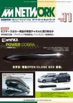 AM NETWORK（オートマートネットワーク） 11月号 (発売日2004年10月25日) 表紙