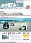AM NETWORK（オートマートネットワーク） 12月号 (発売日2004年11月25日) 表紙
