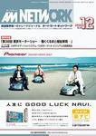 AM NETWORK（オートマートネットワーク） 12月号 (発売日2004年11月25日) 表紙