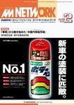 AM NETWORK（オートマートネットワーク） 2月号 (発売日2005年01月25日) 表紙