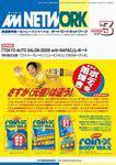 AM NETWORK（オートマートネットワーク） 3月号 (発売日2005年02月25日) 表紙