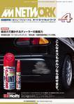 AM NETWORK（オートマートネットワーク） 4月号 (発売日2005年03月25日) 表紙