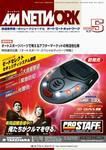 AM NETWORK（オートマートネットワーク） 5月号 (発売日2005年04月25日) 表紙