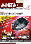 AM NETWORK（オートマートネットワーク） 5月号 (発売日2005年04月25日) 表紙