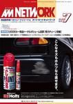 AM NETWORK（オートマートネットワーク） 7月号 (発売日2005年06月25日) 表紙