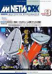 AM NETWORK（オートマートネットワーク） 8月号 (発売日2005年07月25日) 表紙