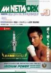 AM NETWORK（オートマートネットワーク） 9月号 (発売日2005年08月25日) 表紙