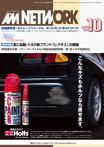 AM NETWORK（オートマートネットワーク） 10月号 (発売日2005年09月25日) 表紙