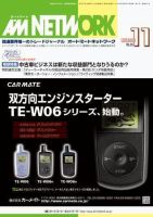 AM NETWORK（オートマートネットワーク） 11月号 (発売日2005年10月25日) 表紙
