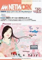 AM NETWORK（オートマートネットワーク） 2005年11月25日発売号 表紙