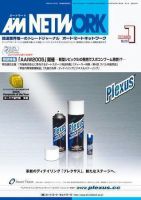 AM NETWORK（オートマートネットワーク） 2005年12月26日発売号 表紙