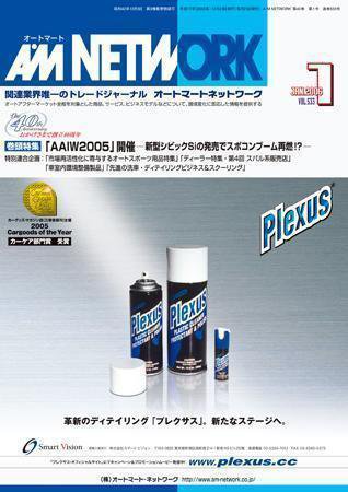 AM NETWORK（オートマートネットワーク） 2005年12月26日発売号 表紙